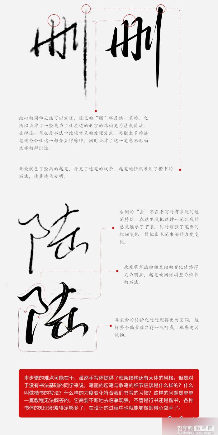 如何设计一款书法字体?书法字体制作过程5