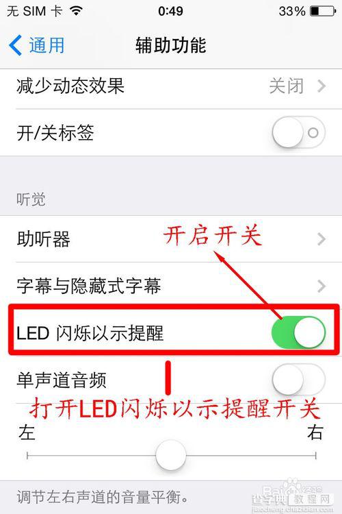 如何设置苹果手机来电和有信息时，LED闪烁提醒（IOS7）4