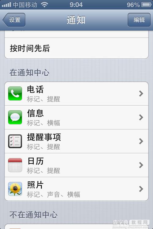 iPhone 4S优化指南与日常使用技巧5