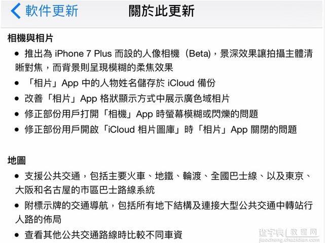 iOS10.1正式版推出:iPhone7 Plus人像模式来了（附更新修复内容）2