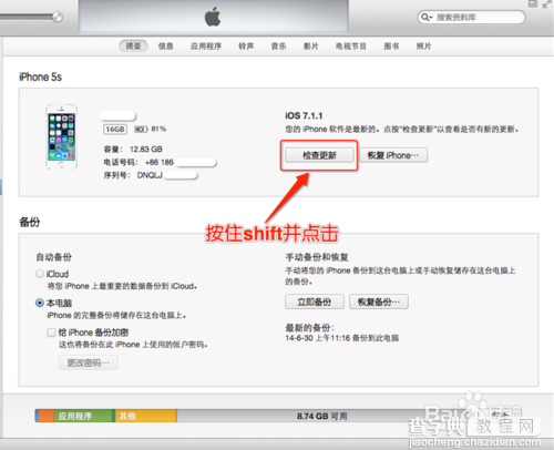 ios8 beta3怎么升级?iOS8 beta3固件下载及具体升级教程4