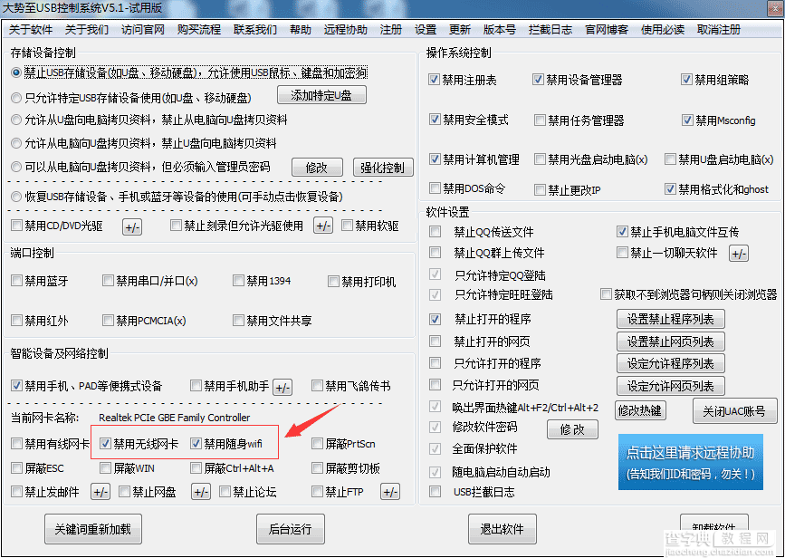 公司局域网禁用屏蔽usbwifi无线网卡的教程7