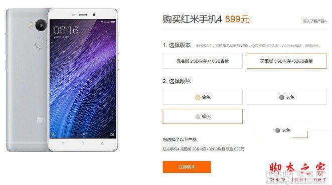 红米4怎么购买 红米4预约购买地址及攻略3