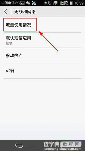华为荣耀6怎么开启数据漫游2