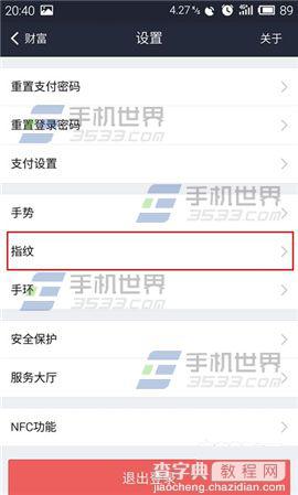 魅族MX4Pro怎么开启支付宝指纹支付？2
