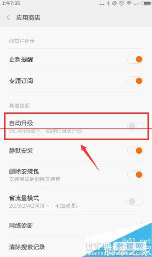 小米应用商店怎么设置WLAN下锁屏自动升级4