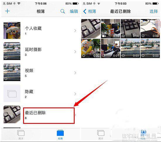 ios8怎么恢复删除照片？ 苹果ios8删除照片恢复方法步骤1