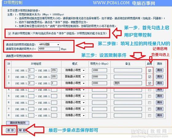 如何设置无线路由器限速以限制看电影下载东西影响速度4