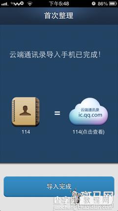 iphone通讯录丢失怎么恢复 丢失iPhone后找回通讯录教程13