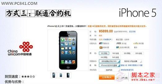 iPhone5国行购买攻略：六种iPhone5购买方式不用预约也能购买到4