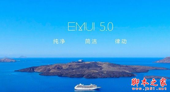 EMUI5.0支持哪些手机 华为EMUI5.0系统升级适配名单1