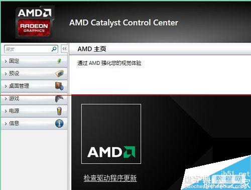 AMD双显卡怎么切换驱动？1