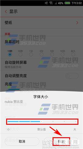 努比亚Z9mini字体大小怎么调整?4