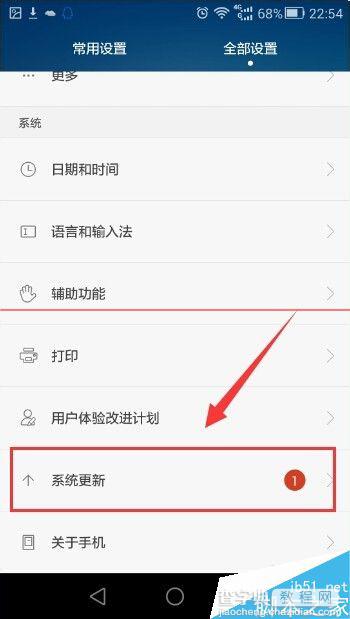 华为荣耀6 plus 系统怎么升级？3