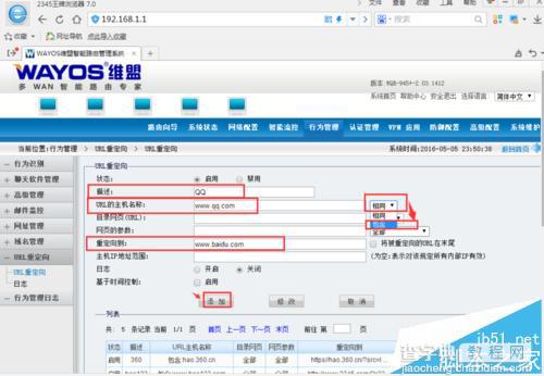 维盟的WQR 945路由器怎么实现域名重定向? 域名重定向的技巧4