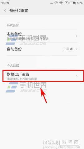 红米note2如何恢复出厂设置？红米note2恢复出厂设置的方法4