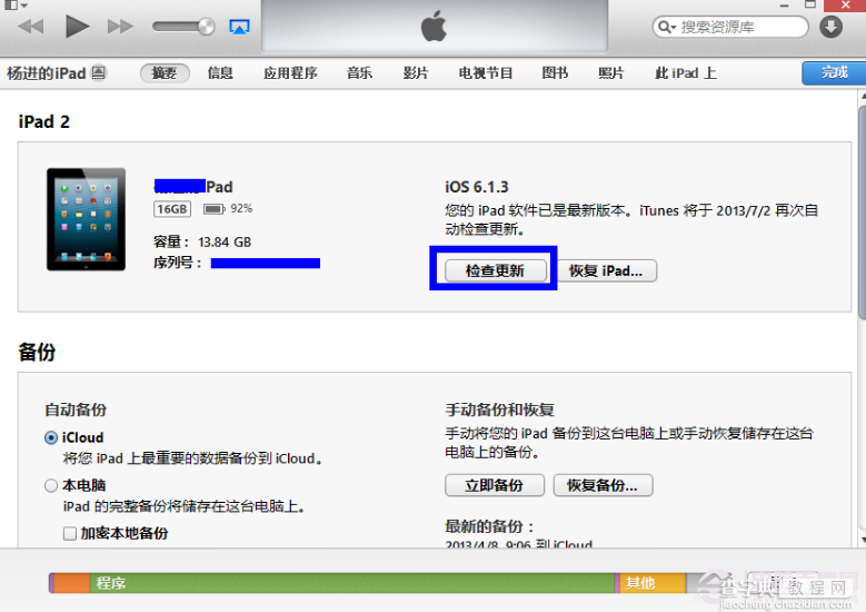 ipad如何升级到ios7 iPad Mini升级iOS7 beta2具体步骤图解3