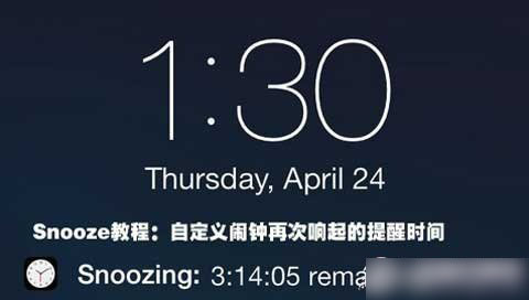 Snooze插件可设置IOS7自定义闹钟再次响起的提醒时间1