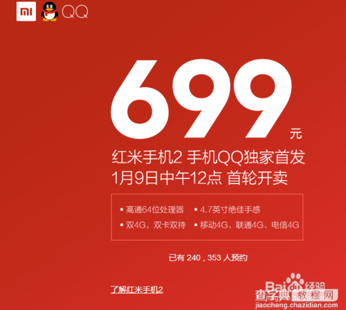 红米2怎么预约?红米2手机预约购买方法2