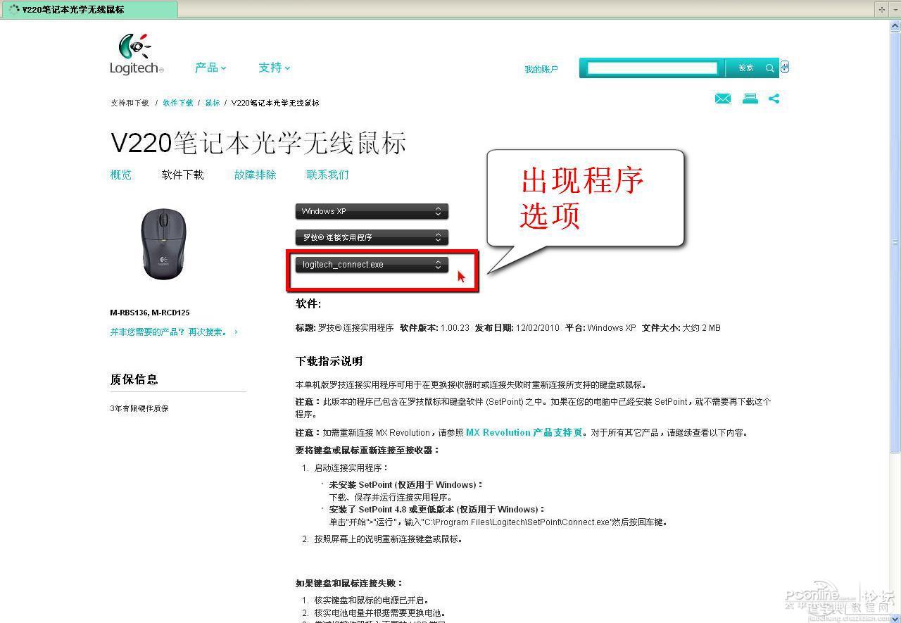 罗技无线鼠标优联后恢复方法及优联详解9