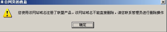 删除百度联盟中已经审核通过的网址方法2