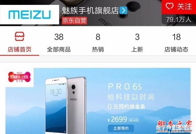 魅族PRO6s怎么样 魅族PRO6s配置参数外观价格详情介绍2