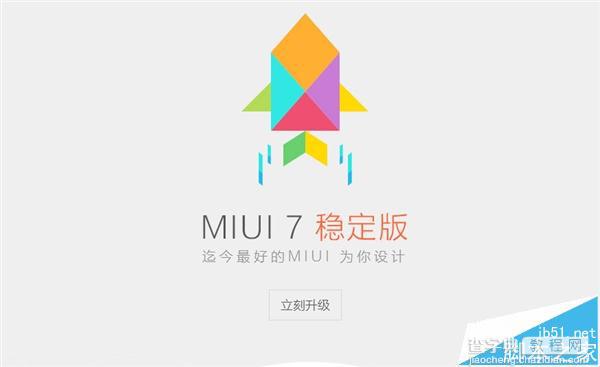 MIUI 7稳定版今日开放升级 内附手动升级包下载地址1