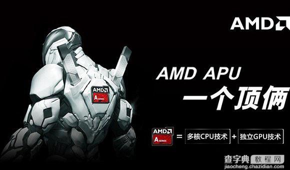 AMD APU A8-6600K怎么样 A8-6600K配什么主板1