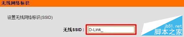 D-Link 无线路由器静态IP地址分配的方法（图文教程）8
