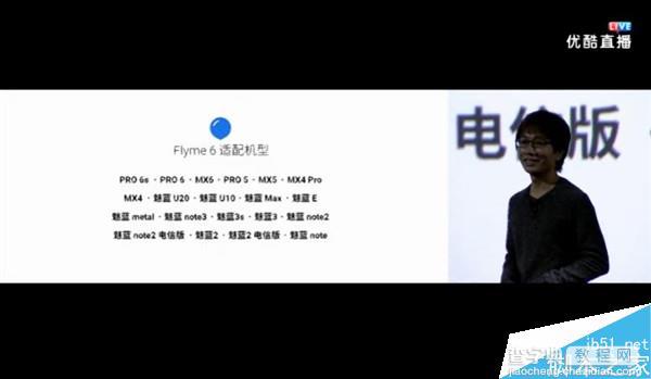 flyme6.0适配机型有哪些？魅族Flyme 6适配机型名单大全(内测方法)1