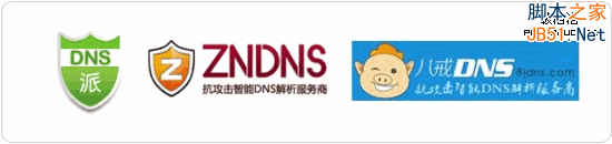 国内免费DNS服务使用评测：360DNS、ZnDNS等1
