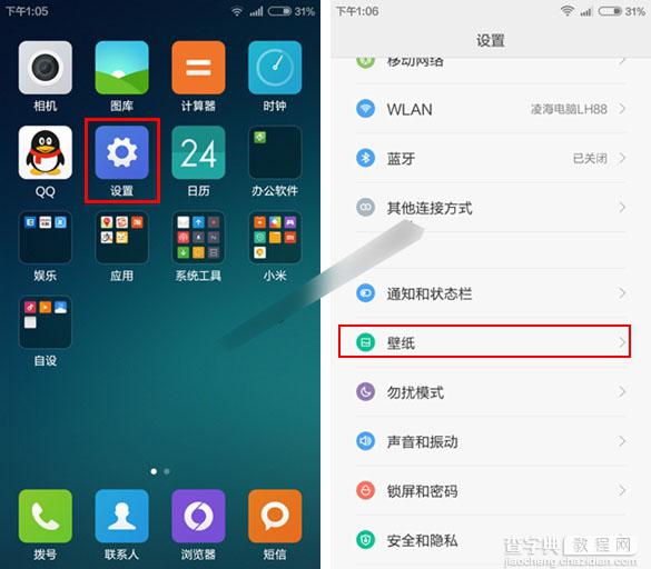 小米4手机怎么换壁纸？小米4锁屏壁纸与桌面壁纸设置教程1