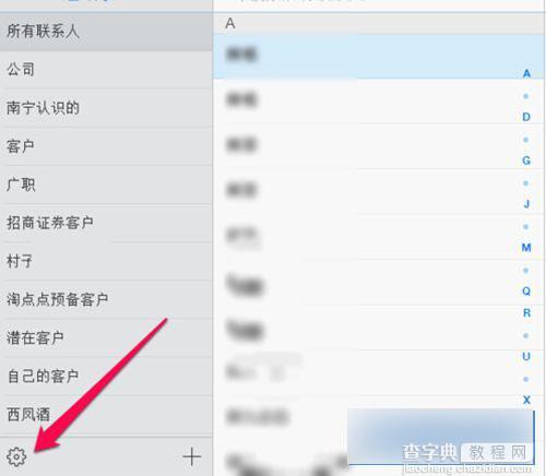 苹果iPhone5手机通讯录怎么删除 	iphone5删除通讯录方法图解3