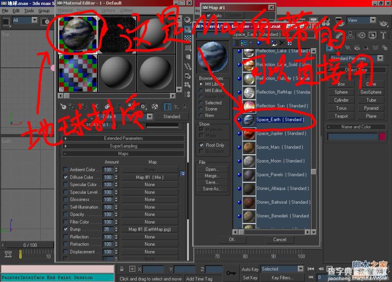 3dmax制作地球大气效果教程3