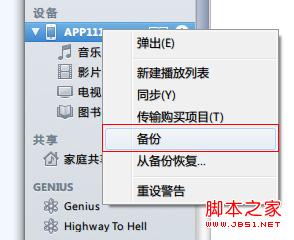 iphone怎么升级到iOS7(以iTouch为例iPhone等通用此方法)1