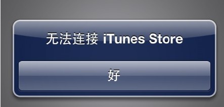 ipad无法连接itunes store的图文解决办法1