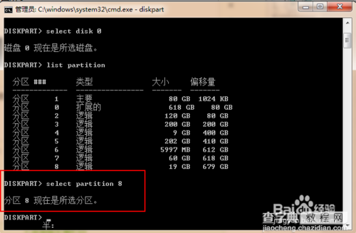 教你通过DOS中的diskpart命令来隐藏一个磁盘分区6