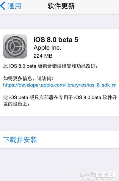 升级ios8 beta5失败怎么办？ios8 beta5升级卡在进度条解决方法1