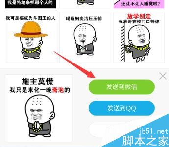 小米手机热门表情分享到微信及QQ的方法介绍4