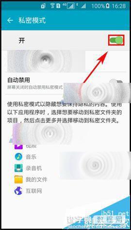 三星a8私密模式怎么退出? 三星a8关闭私密模式的教程4