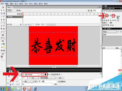 恭喜发财flash怎么制作? flash逐帧动画的制作教程3