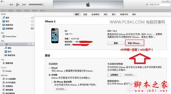 iOS7.0.4完美越狱白苹果怎么办 iPhone5S越狱白苹果修复方法3