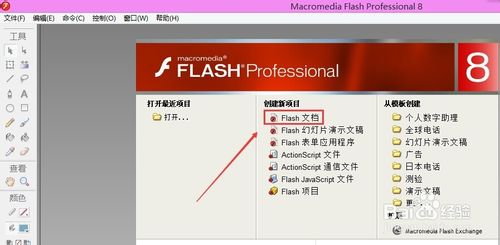 怎么创建flash元件?flash图形元件快速制作方法2