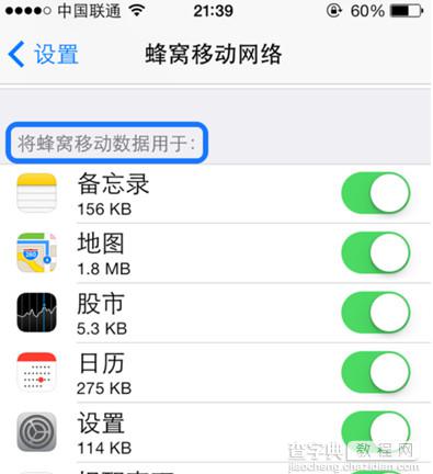 iphone5s怎么监控流量 iphone5s查看流量方法教程4
