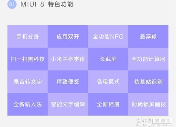 小米MIUI8稳定版什么时候推送 小米MIUI8稳定版功能介绍以及刷机教程14