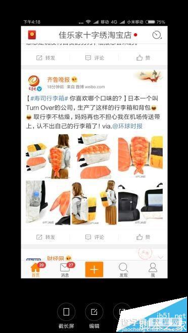 小米miui8截屏的时候怎么截长图?3