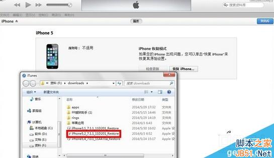 iOS8怎么降级？苹果iOS8降级/刷回到iOS7.1.1教程4