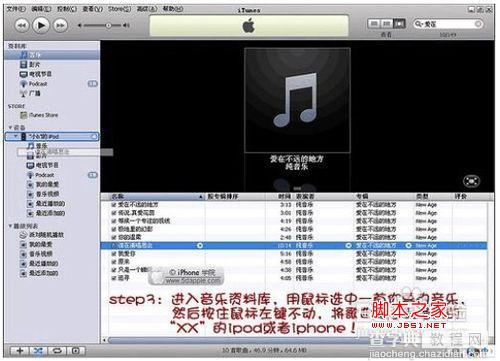 如何把音乐放到iphone的详细操作步骤7