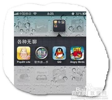 桌面图标越摆越多iphone5s怎么在桌面创建文件夹进行管理1