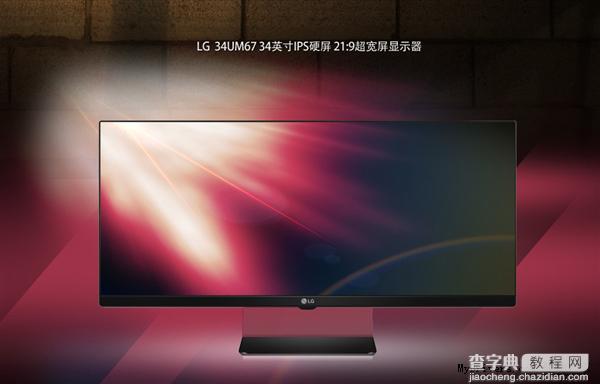 3999元 34寸LG 21:9超宽屏显示器34UM67在京东6.1首发2